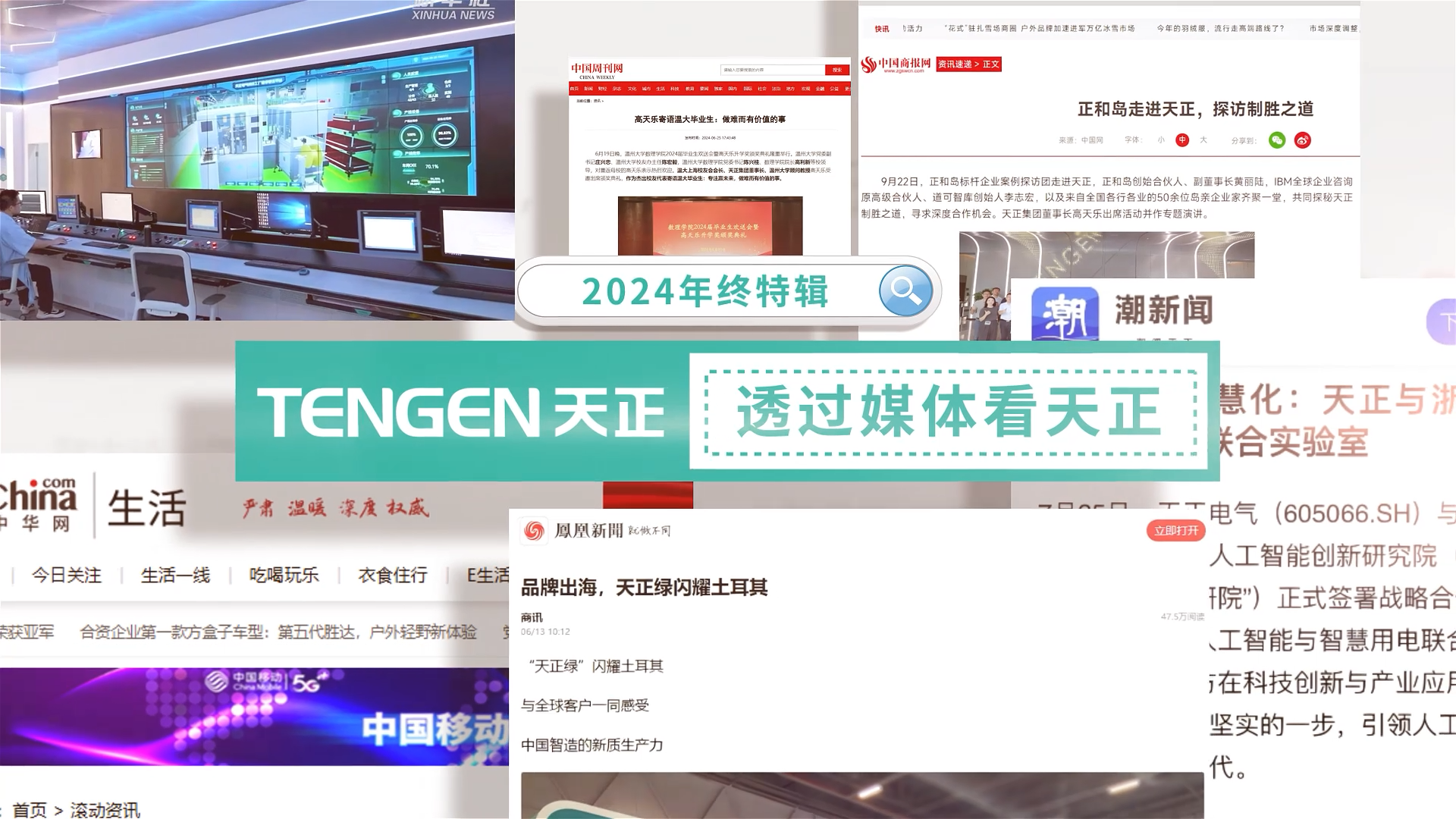 【年终特辑】2024，透过媒体看天美mv麻花星空mv天频在线看